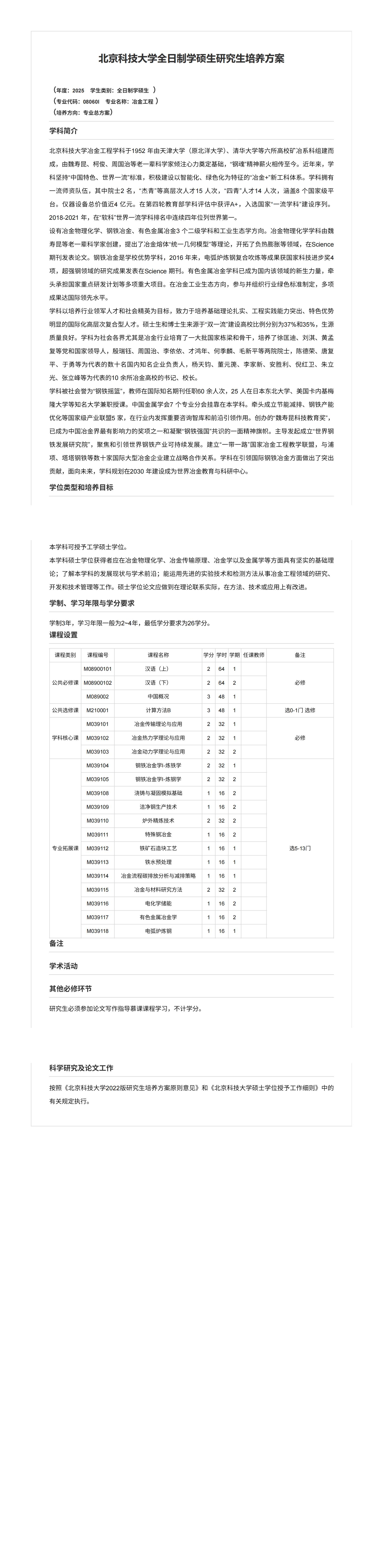 AG贵宾会集团2025级冶金工程全日制学硕生研究生培养方案（国际生）_00.jpg